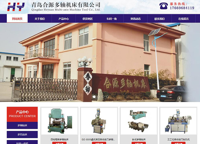 青島合源多軸機床有限公司